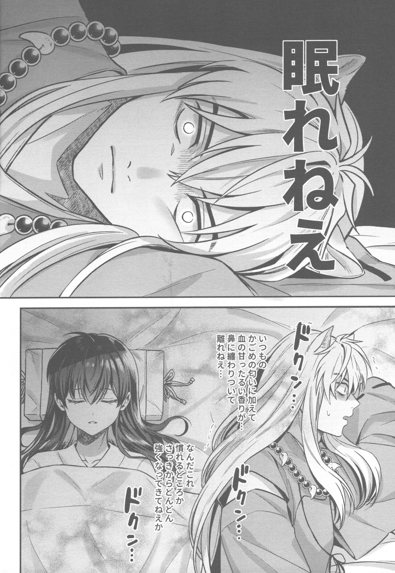 Tsuki no Sawari page 11 full