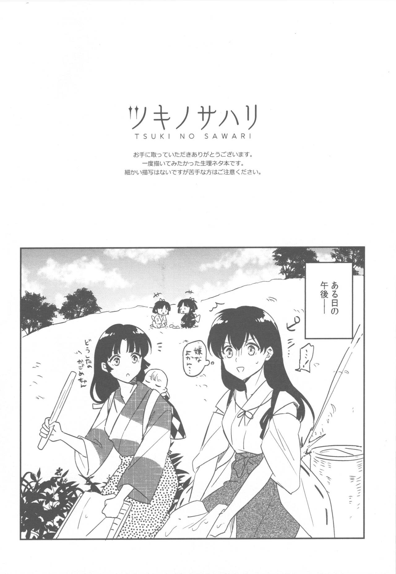 Tsuki no Sawari page 3 full