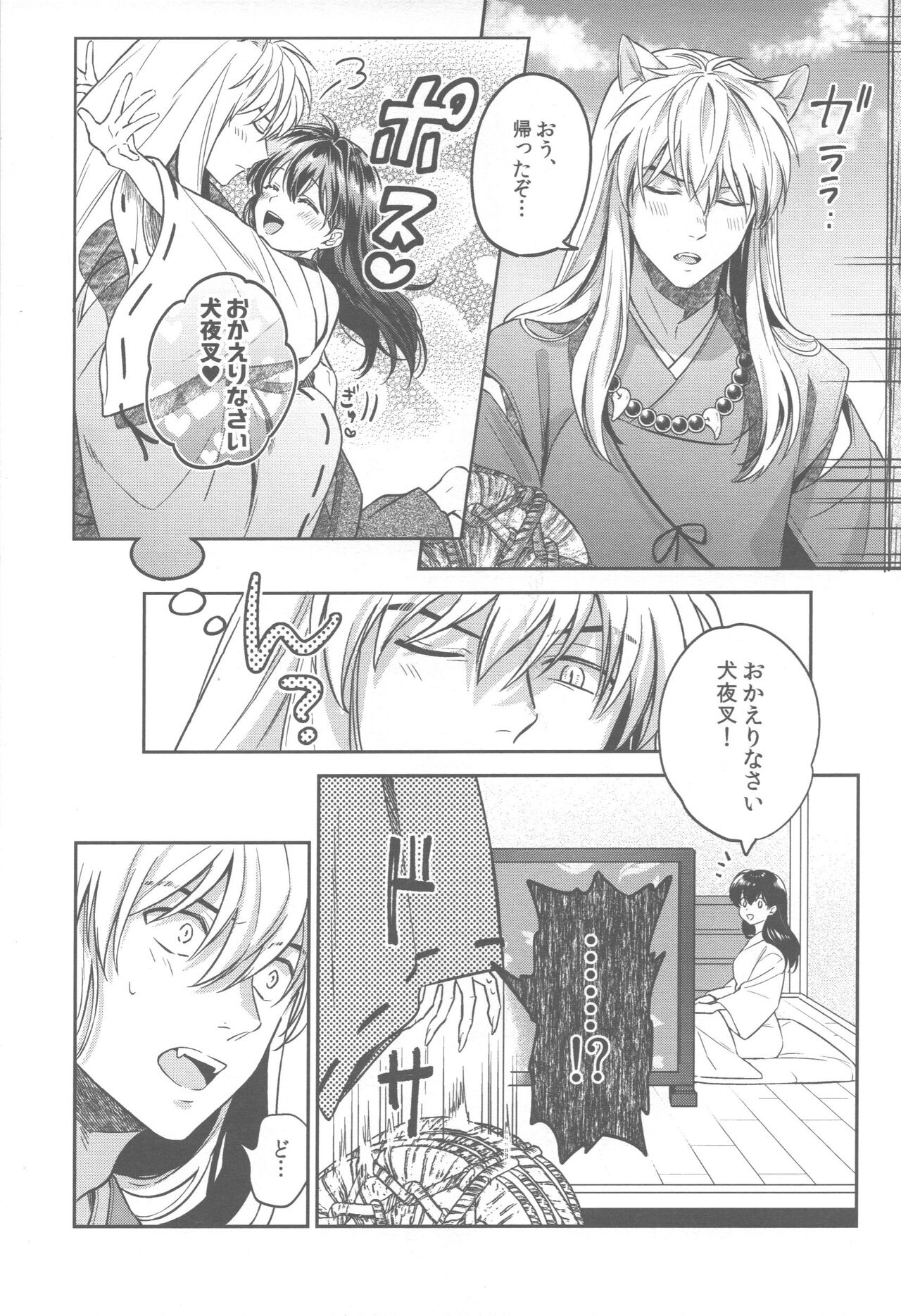 Tsuki no Sawari page 6 full