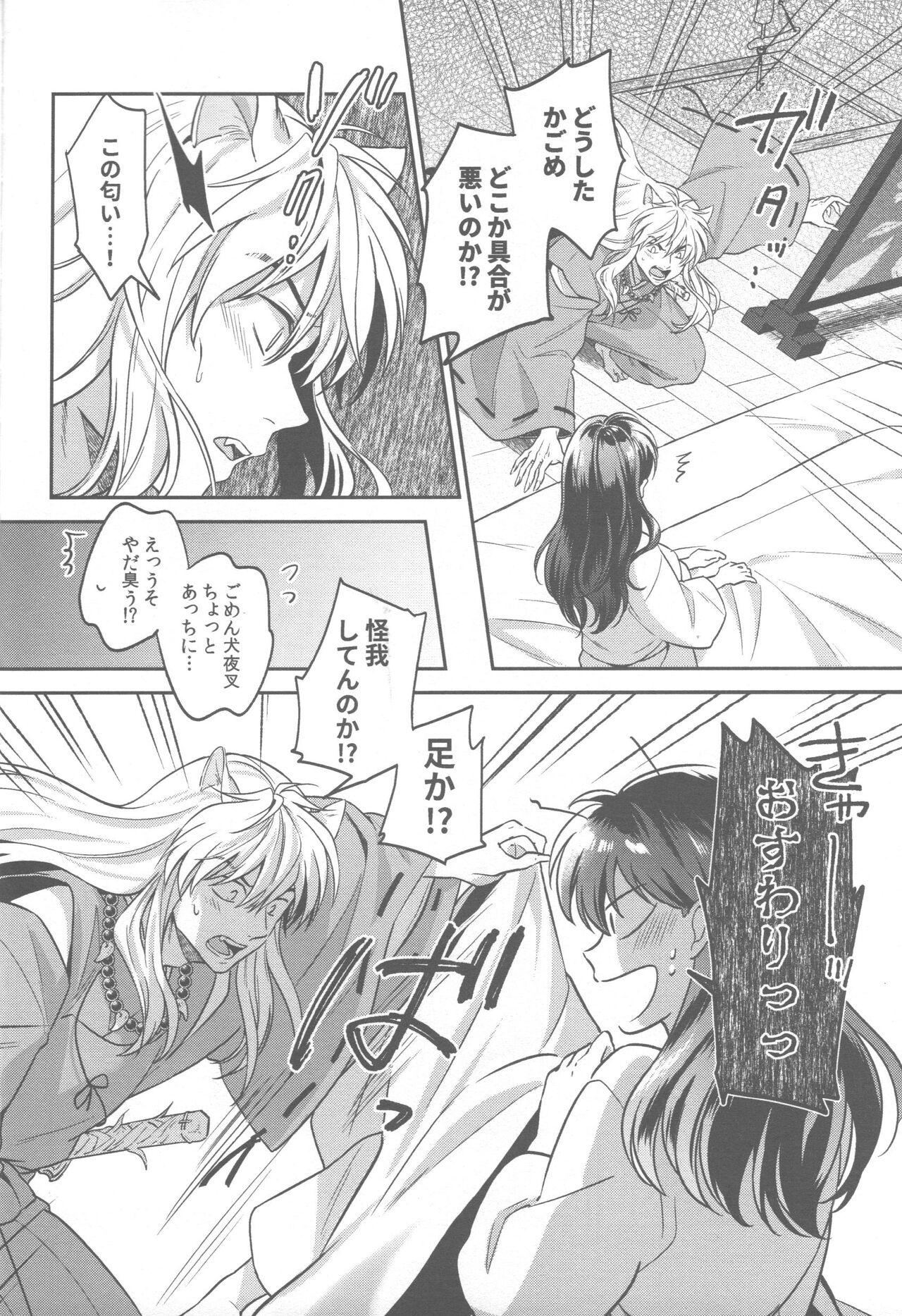 Tsuki no Sawari page 7 full