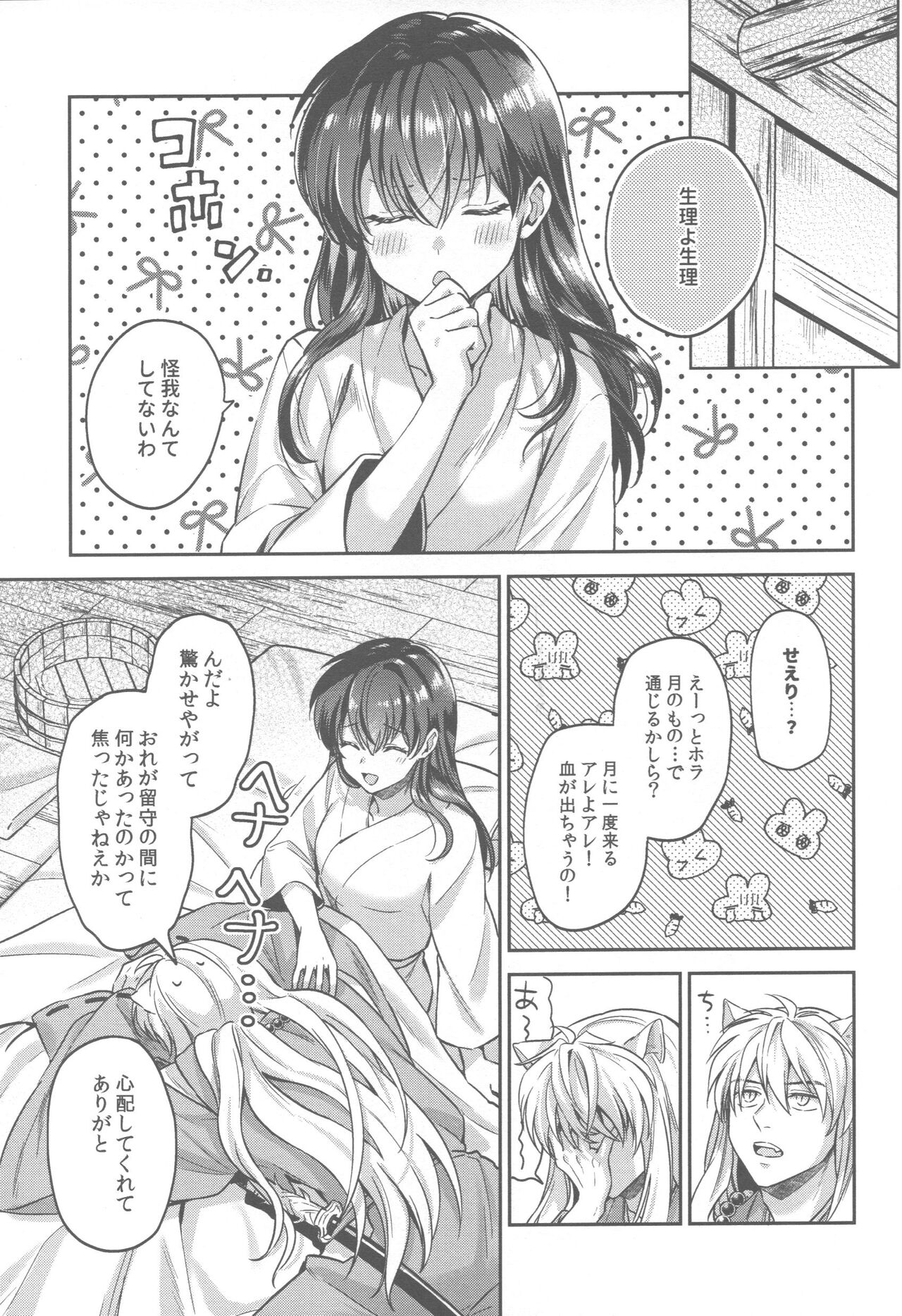 Tsuki no Sawari page 8 full