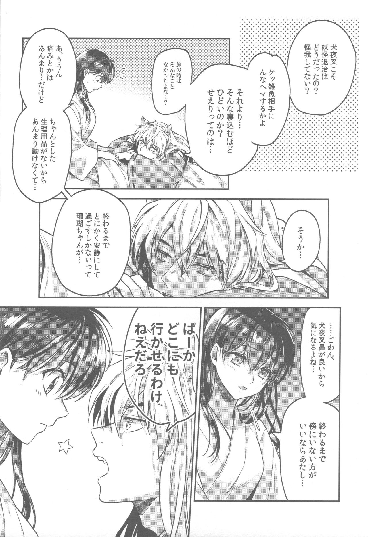 Tsuki no Sawari page 9 full