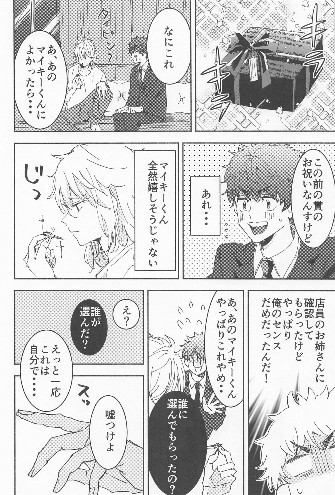 haiyutobodeigado page 11 full