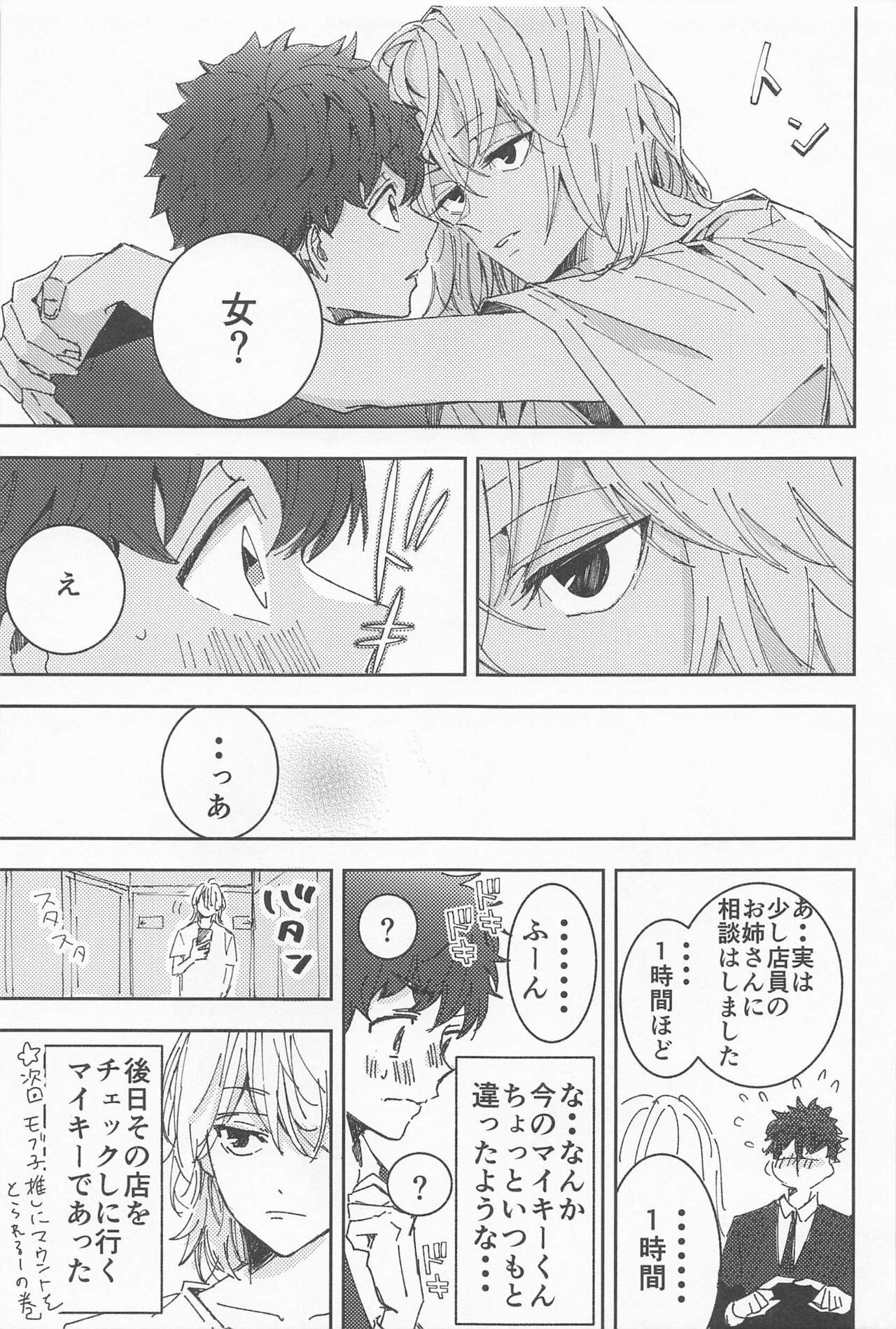 haiyutobodeigado page 12 full