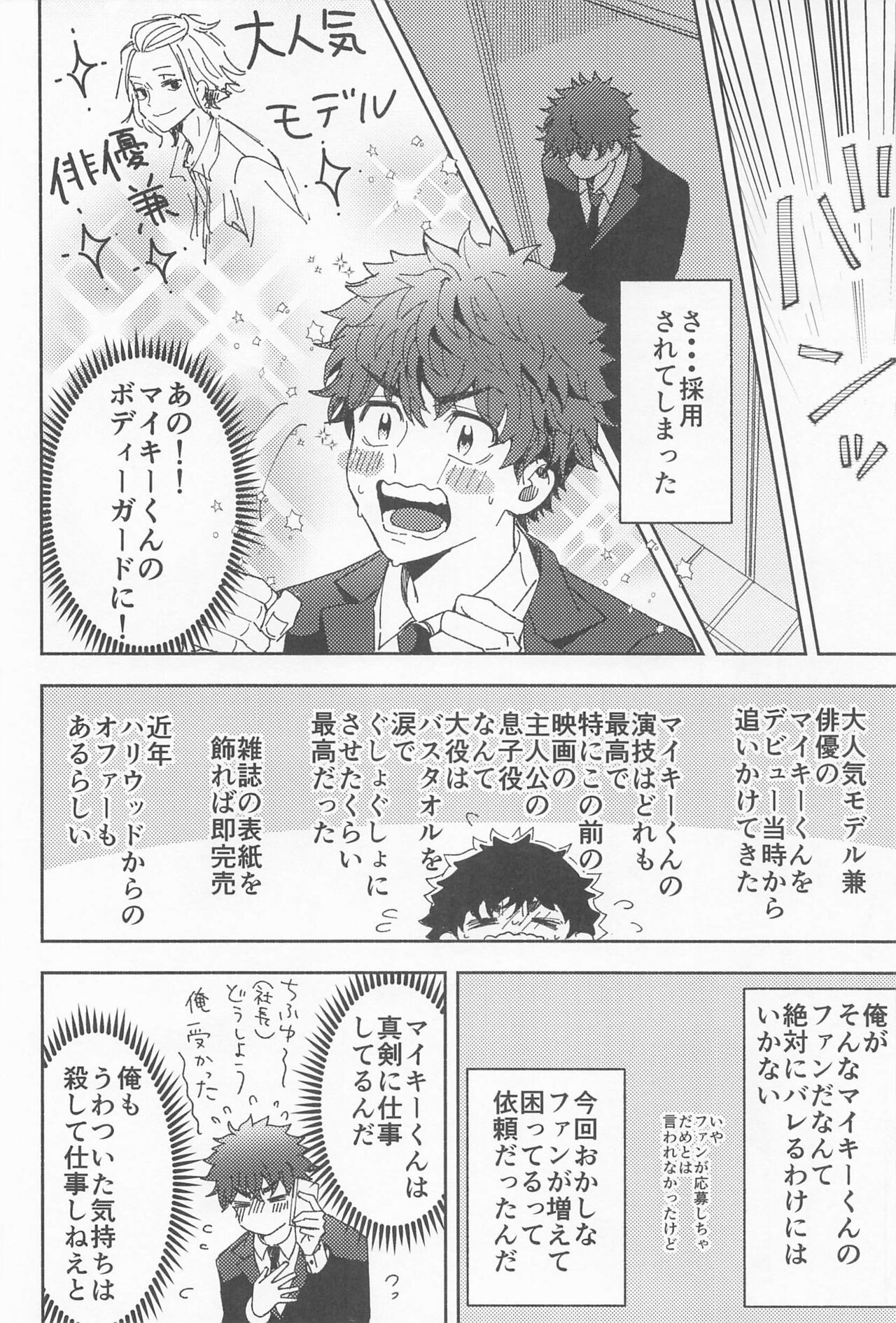 haiyutobodeigado page 5 full