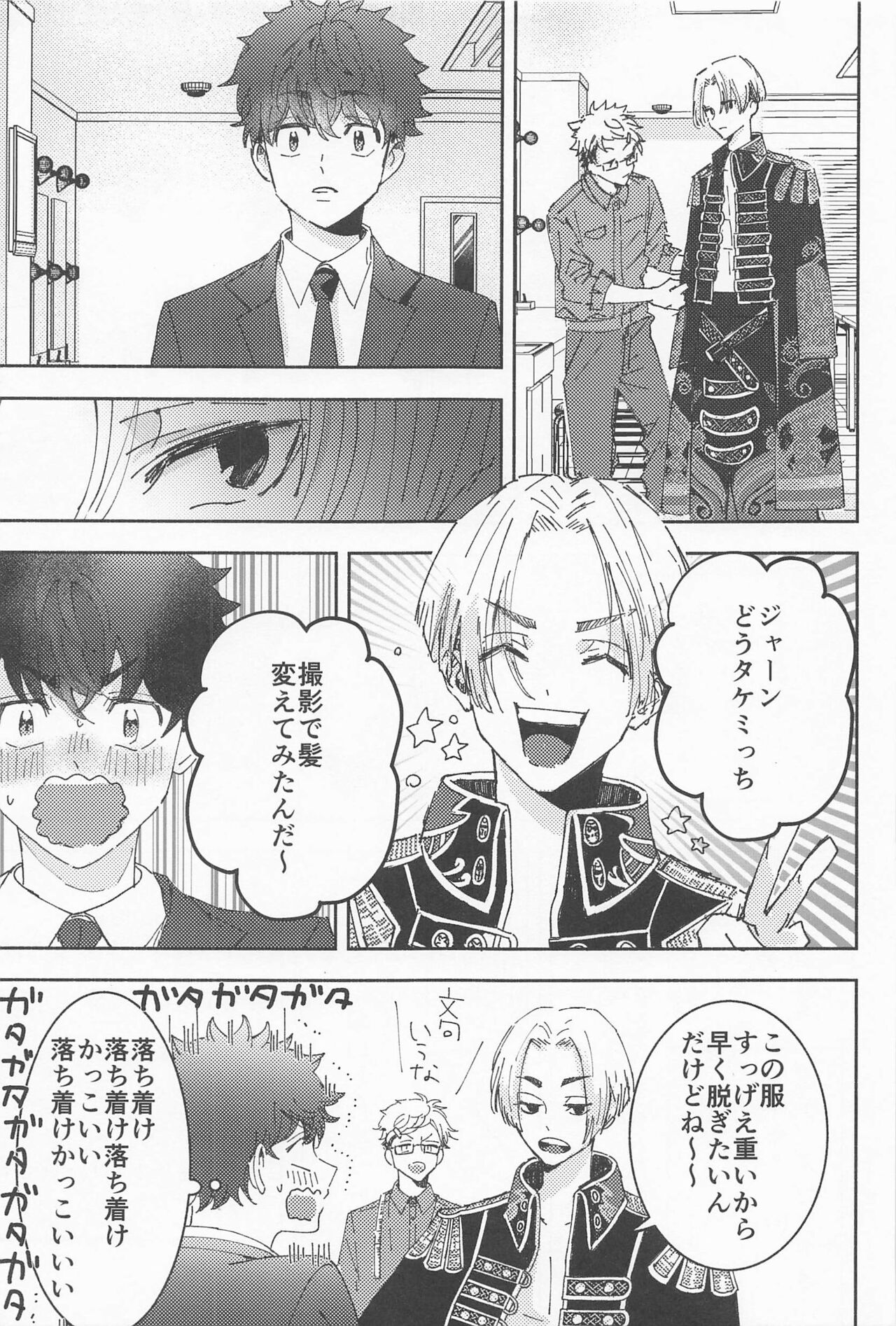 haiyutobodeigado page 6 full