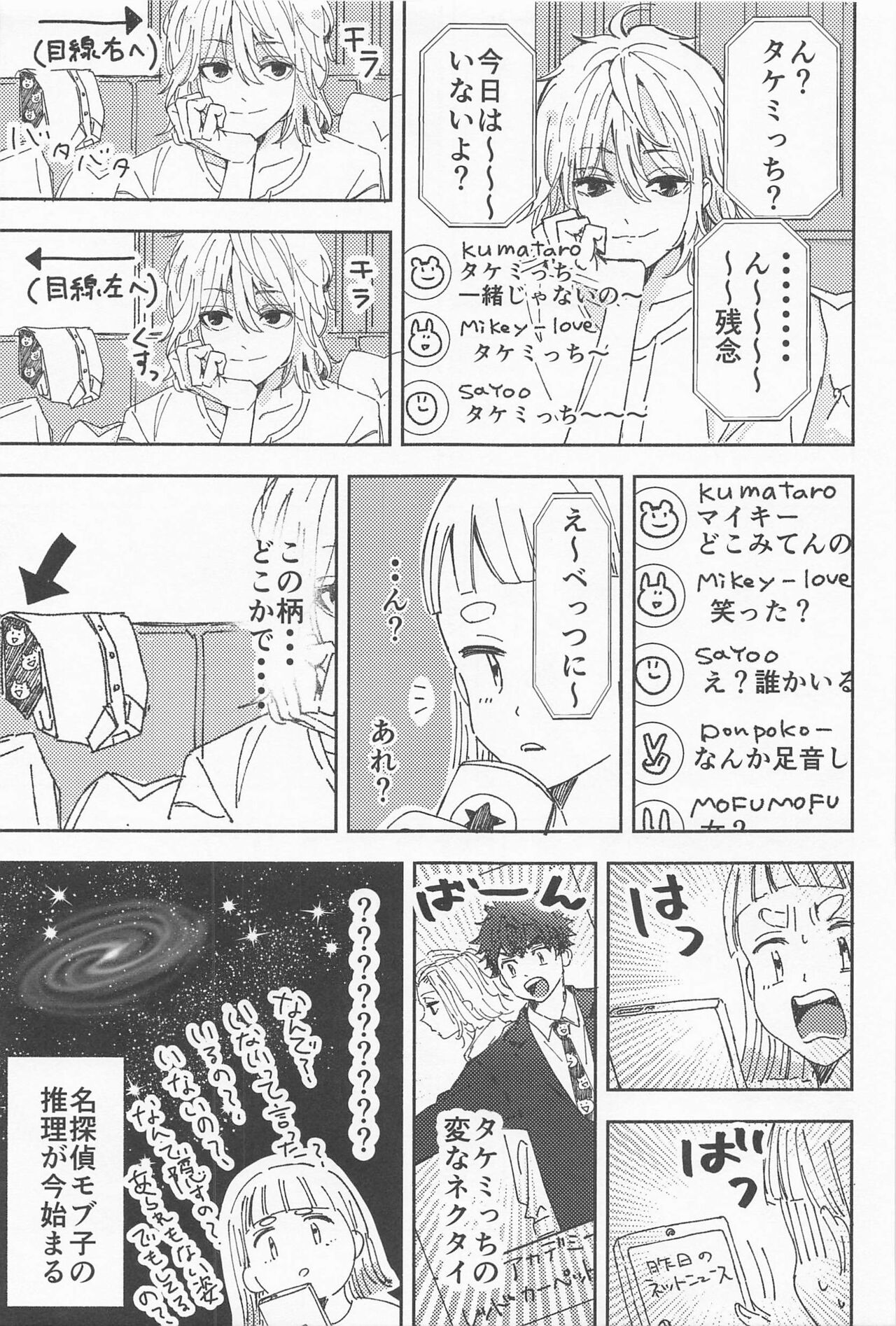 haiyutobodeigado page 8 full