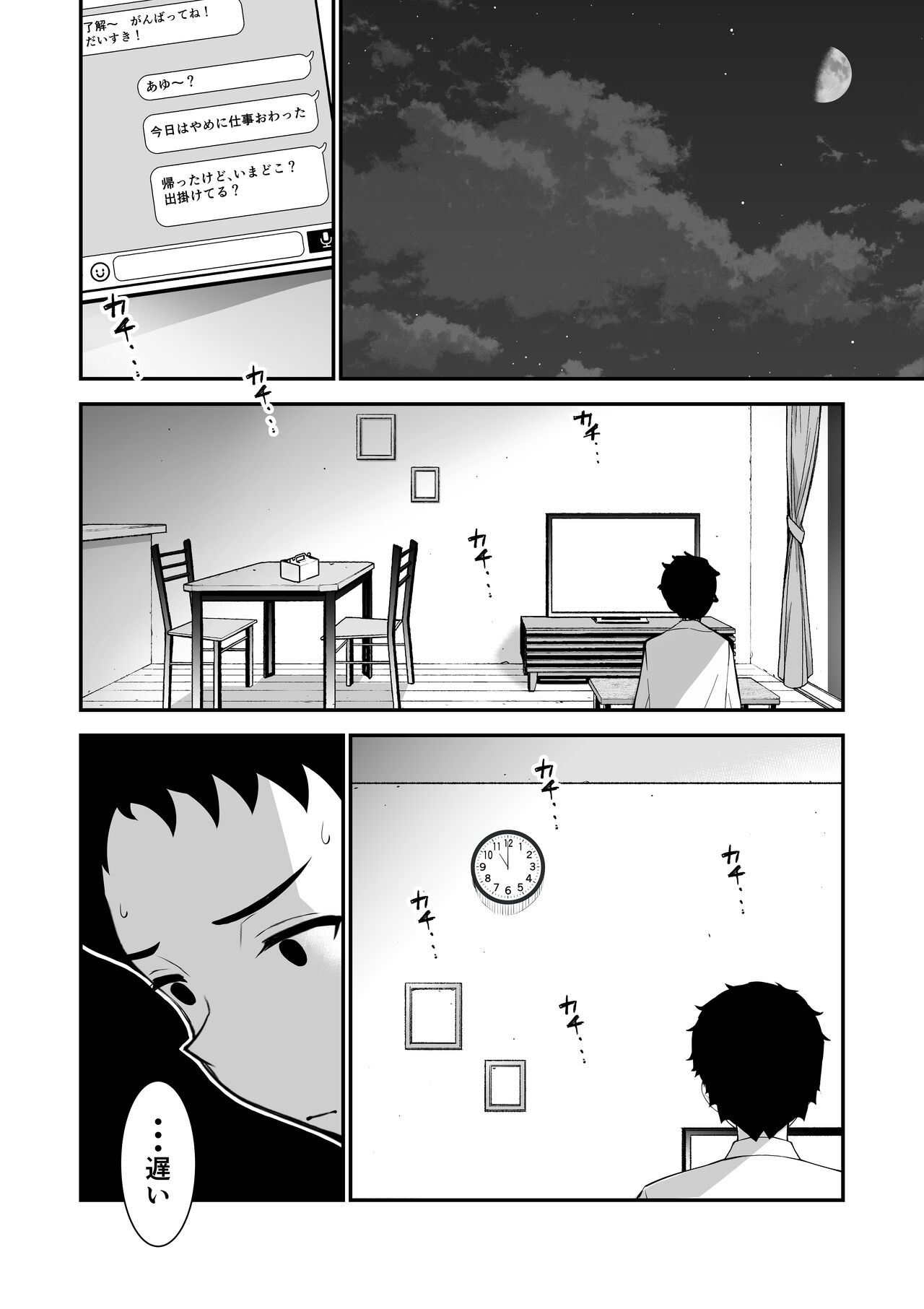 Aisai, ochiru 〜 uwaki sekkusu de Oho-goe zetchou akume suru kyonyuu tsuma no netorare o oredake ga shiranai 〜 page 12 full