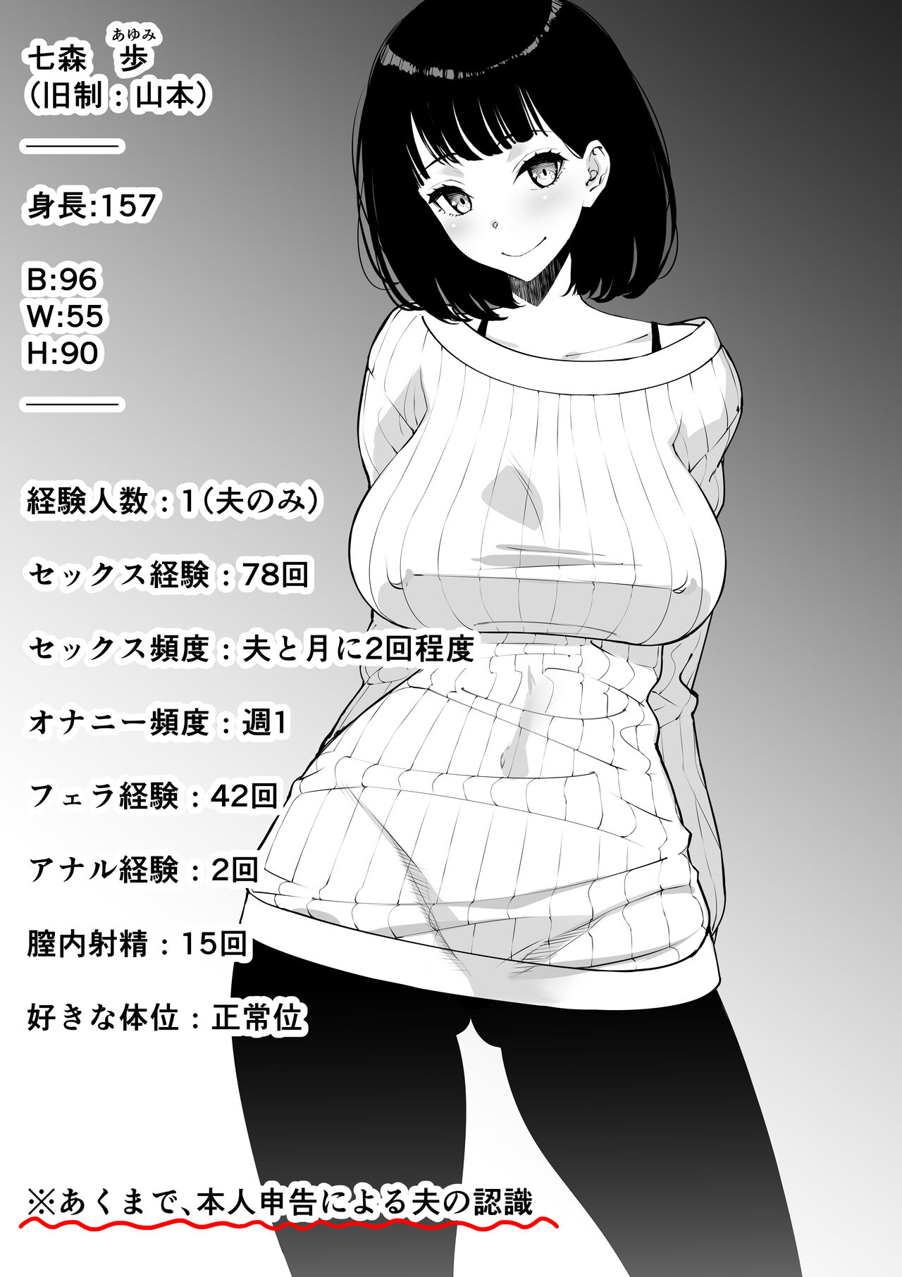 Aisai, ochiru 〜 uwaki sekkusu de Oho-goe zetchou akume suru kyonyuu tsuma no netorare o oredake ga shiranai 〜 page 3 full