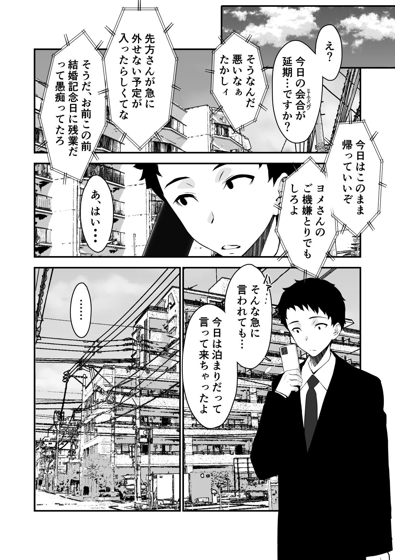 Aisai, ochiru 〜 uwaki sekkusu de Oho-goe zetchou akume suru kyonyuu tsuma no netorare o oredake ga shiranai 〜 page 9 full