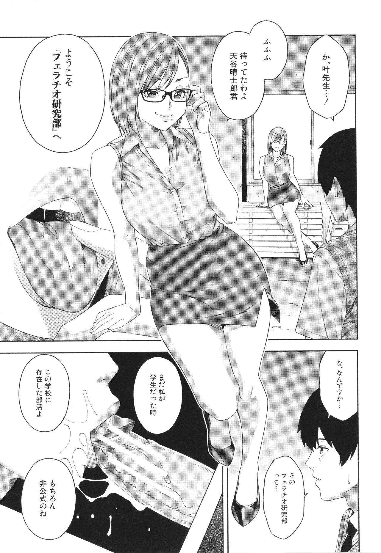 Fellatio Kenkyuubu - Fallatio Research Department page 10 full