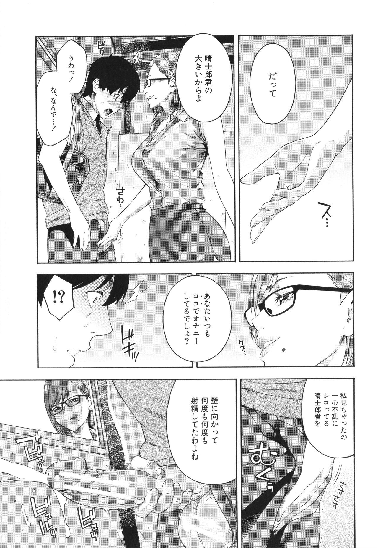 Fellatio Kenkyuubu - Fallatio Research Department page 12 full