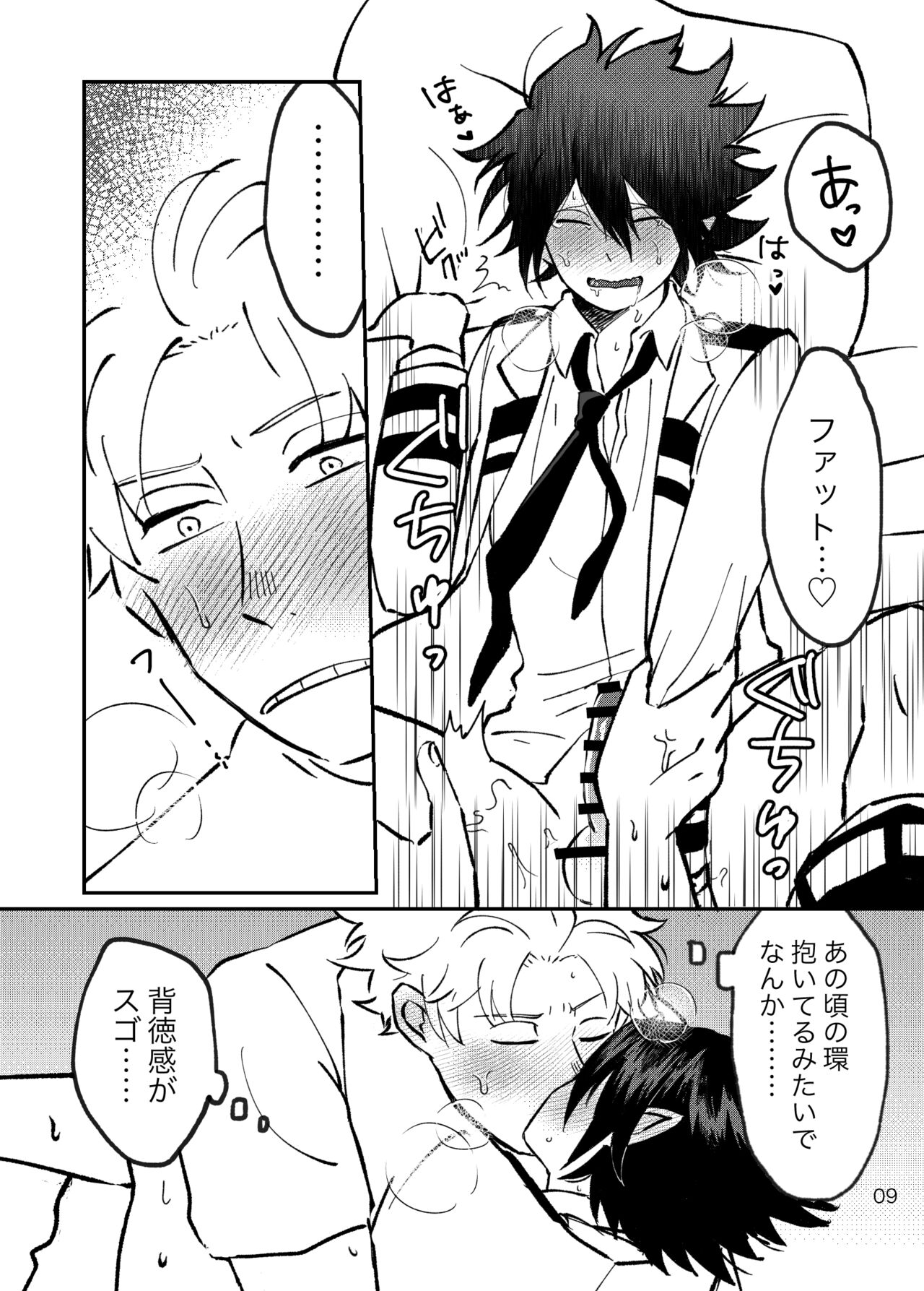 FatTamaki Kikan X3 page 10 full