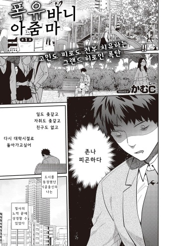 [Kamu C] Bakunyuu Bunny Obasan ch.1  (COMIC ExE 43) [Korean] cover