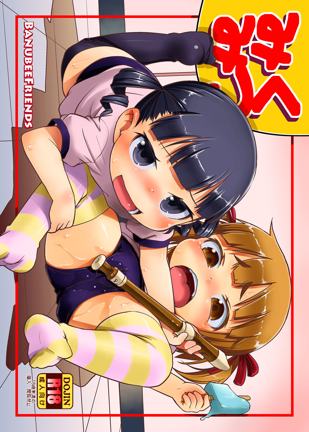 Mikumitsu page 1 full