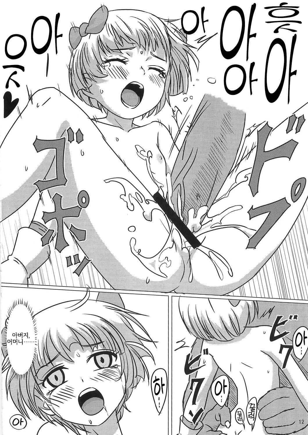 Bianca to Tabitha page 11 full