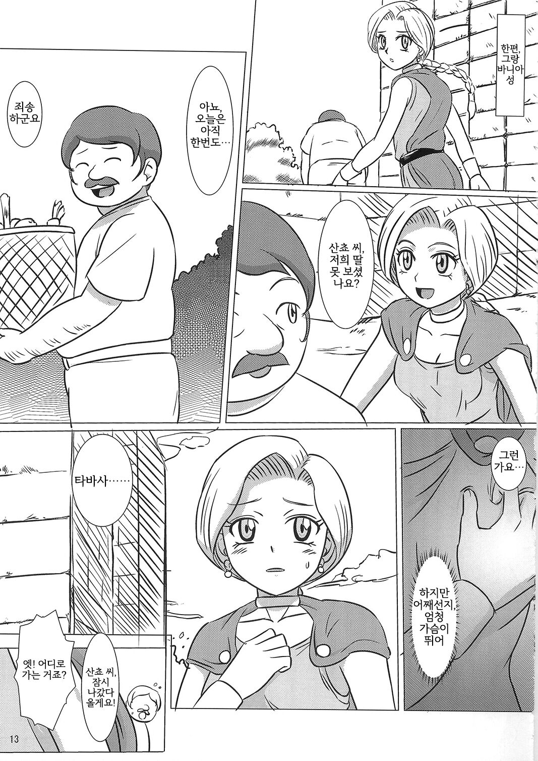 Bianca to Tabitha page 12 full