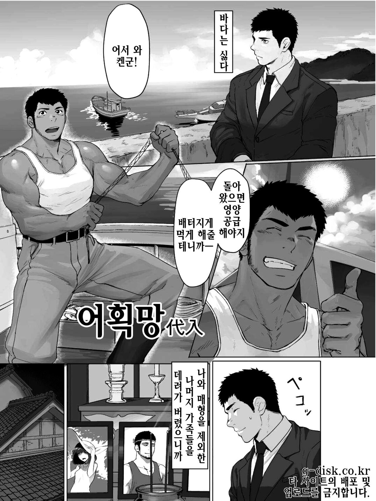 Hako Ami | Box Net - 상자 그물 / 어획망 page 1 full
