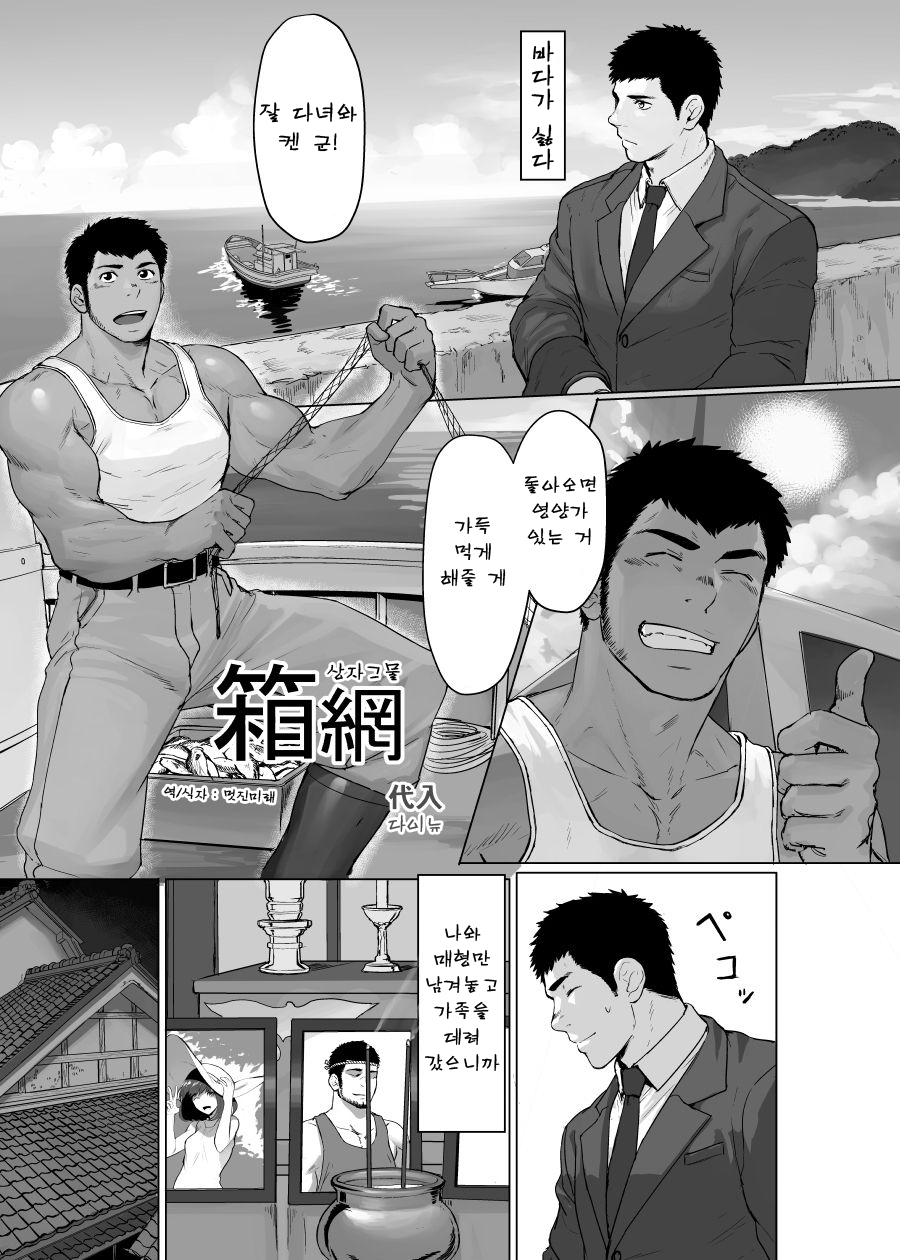 Hako Ami | Box Net - 상자 그물 / 어획망 page 9 full
