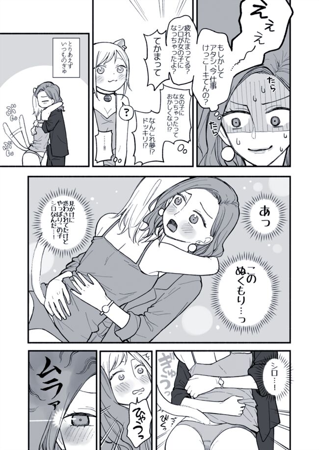 OL no Onee-san to Neko no Hanashi page 3 full
