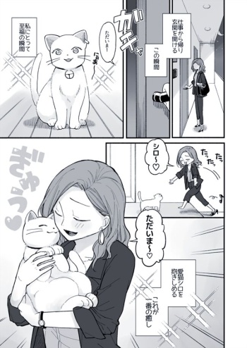 [Anponta] OL no Onee-san to Neko no Hanashi cover
