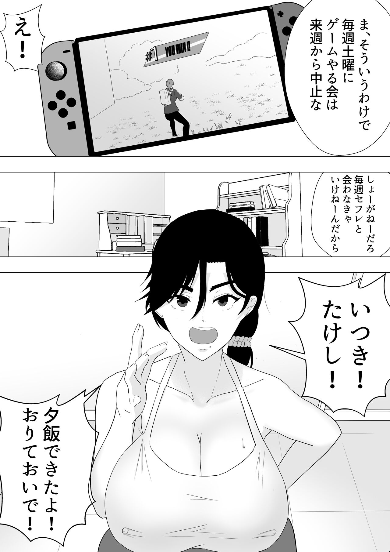 肝っ玉かーちゃん〜元気ママが僕のデカチンに堕ちるまで〜 page 11 full