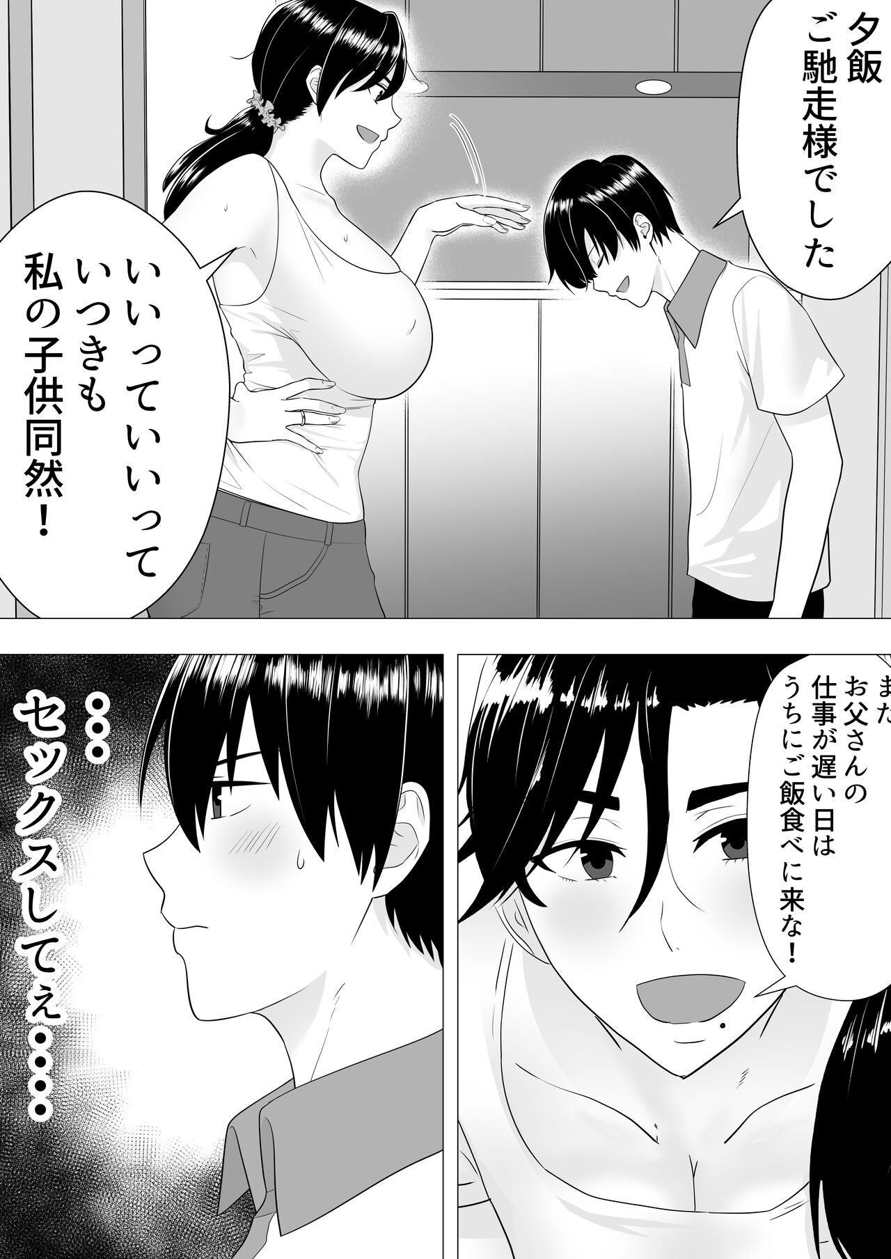 肝っ玉かーちゃん〜元気ママが僕のデカチンに堕ちるまで〜 page 12 full