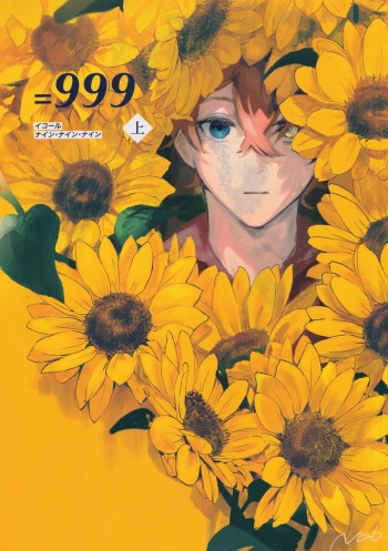 [onNab (Nab)] =999 <pt.1> (Genshin Impact) cover