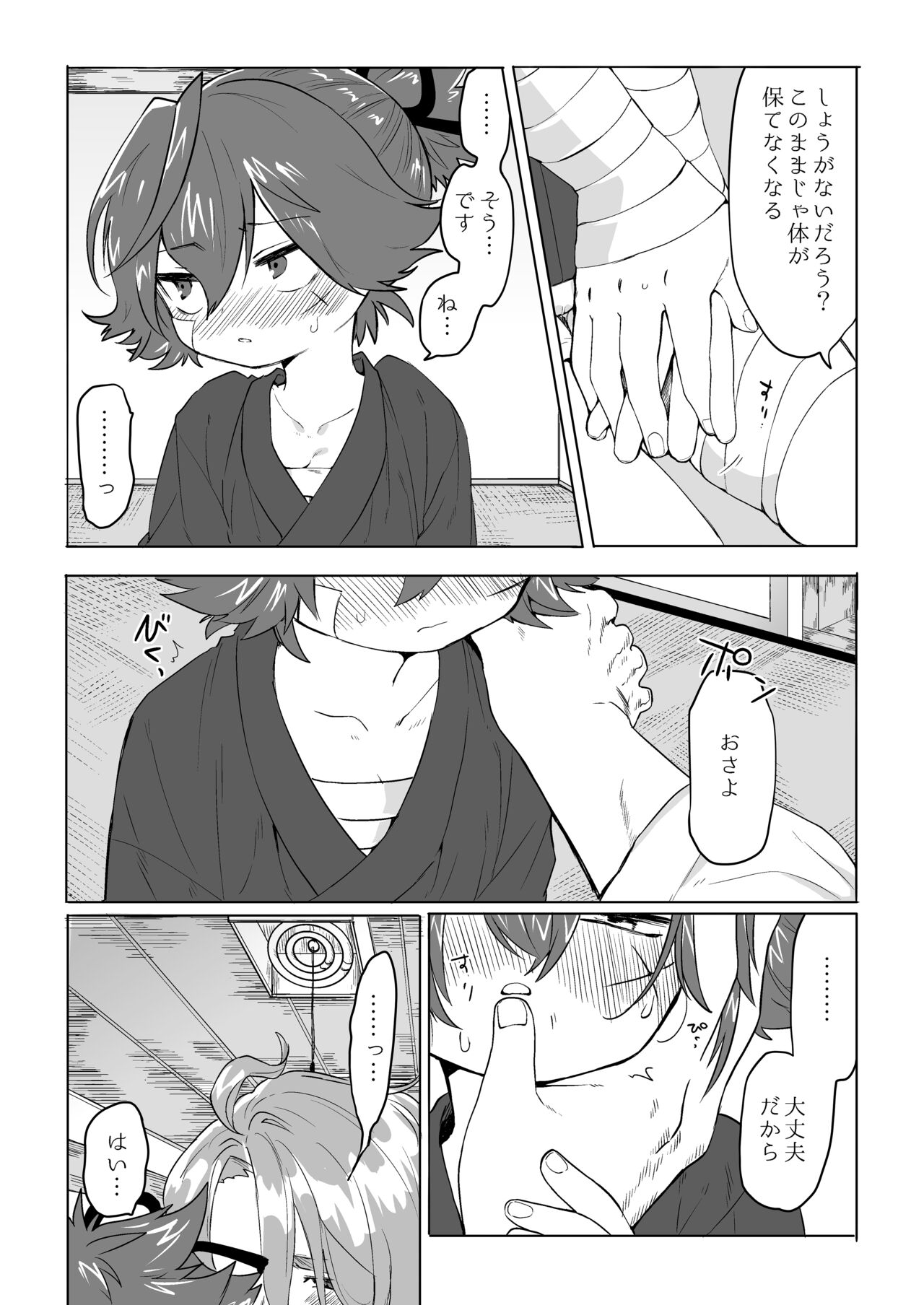 べろべろちゅーするだけ漫画 page 3 full