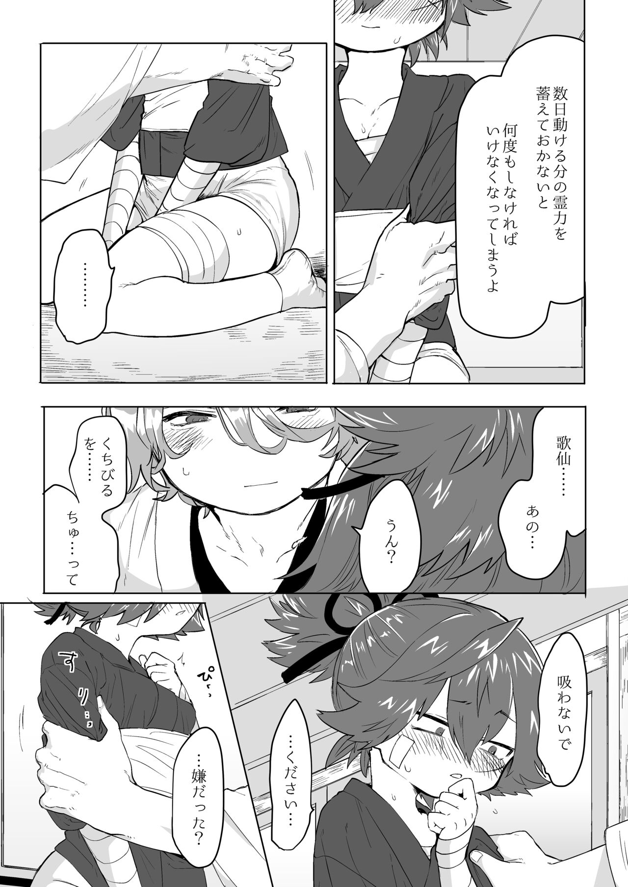 べろべろちゅーするだけ漫画 page 5 full