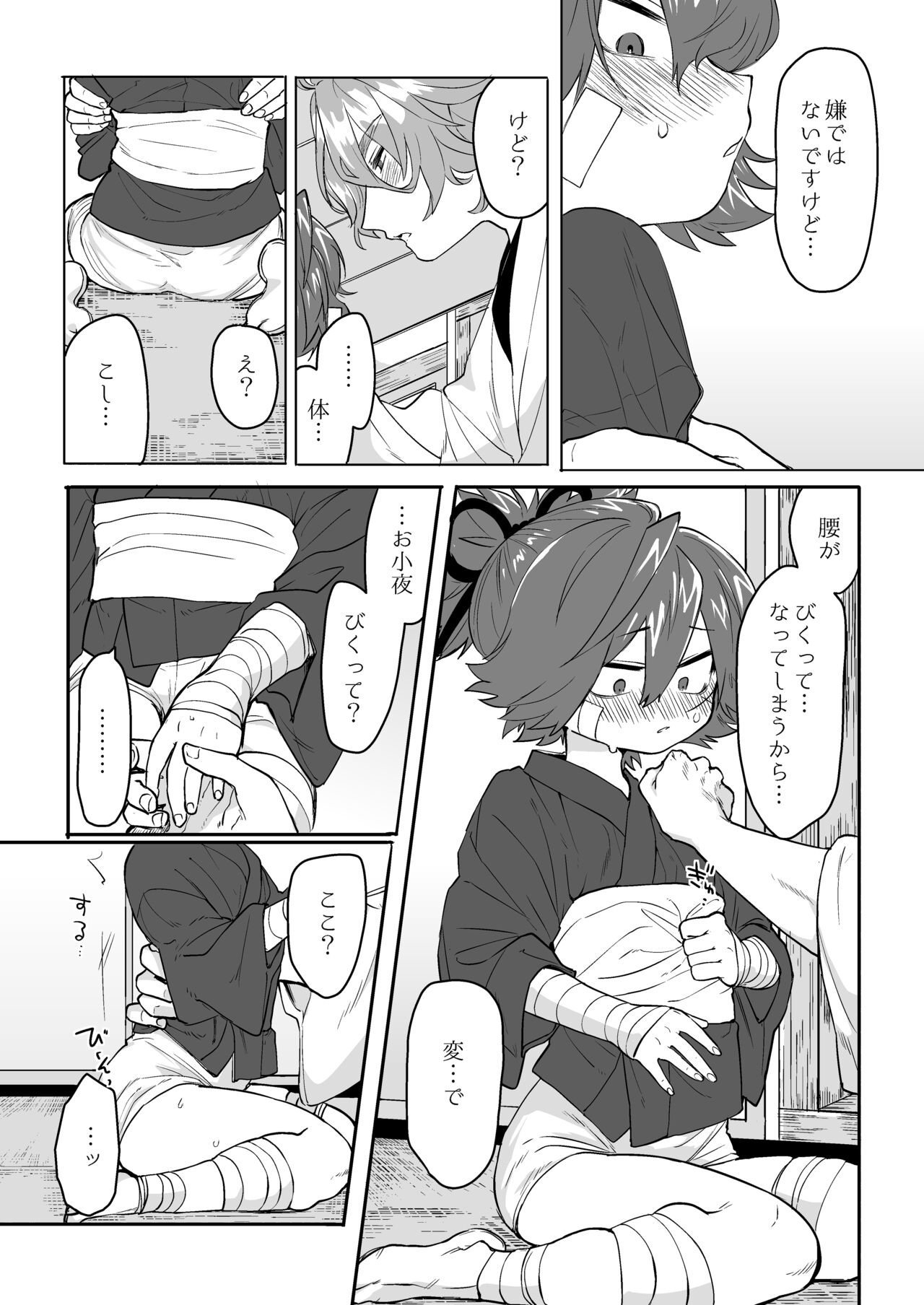 べろべろちゅーするだけ漫画 page 6 full