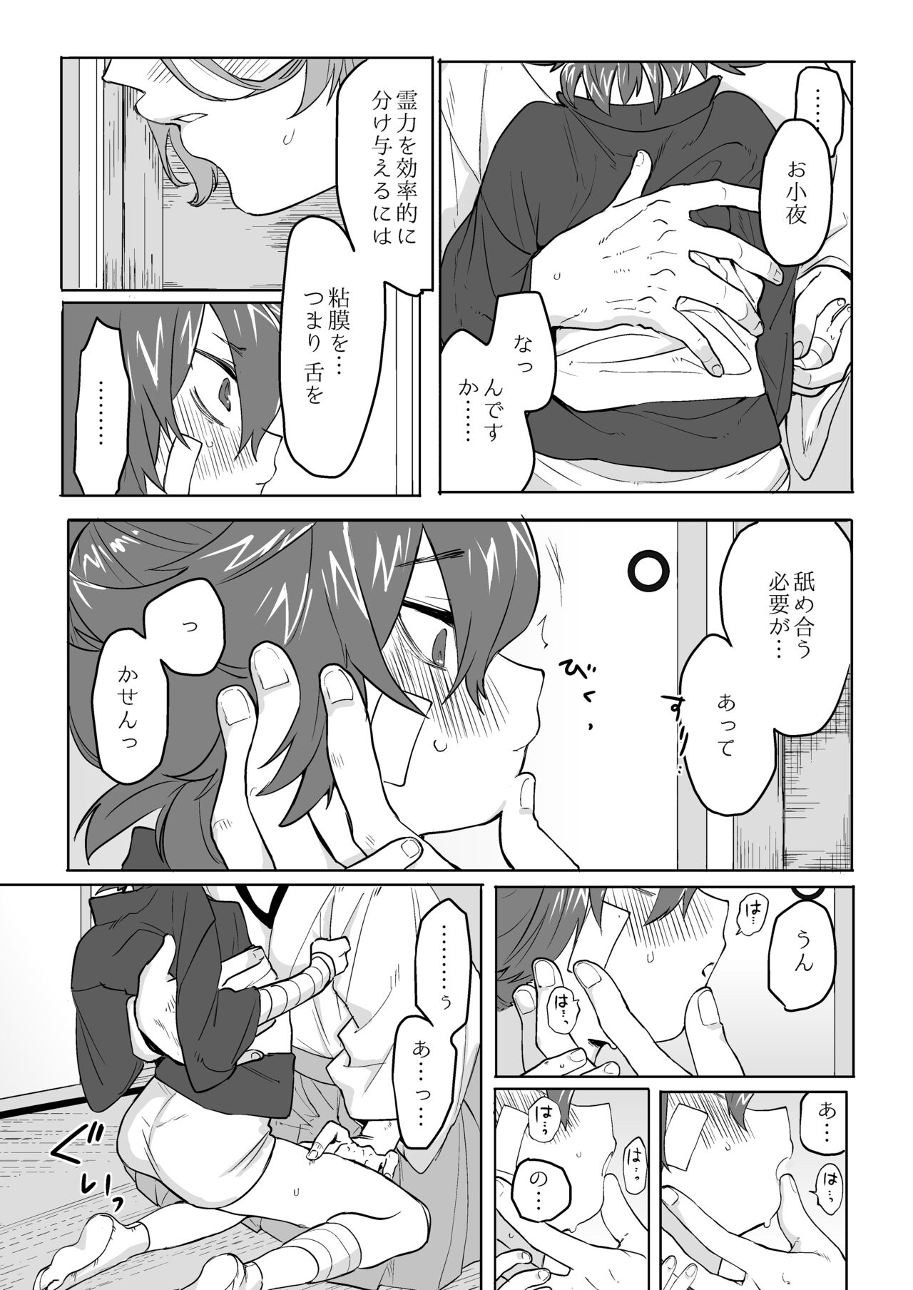 べろべろちゅーするだけ漫画 page 7 full