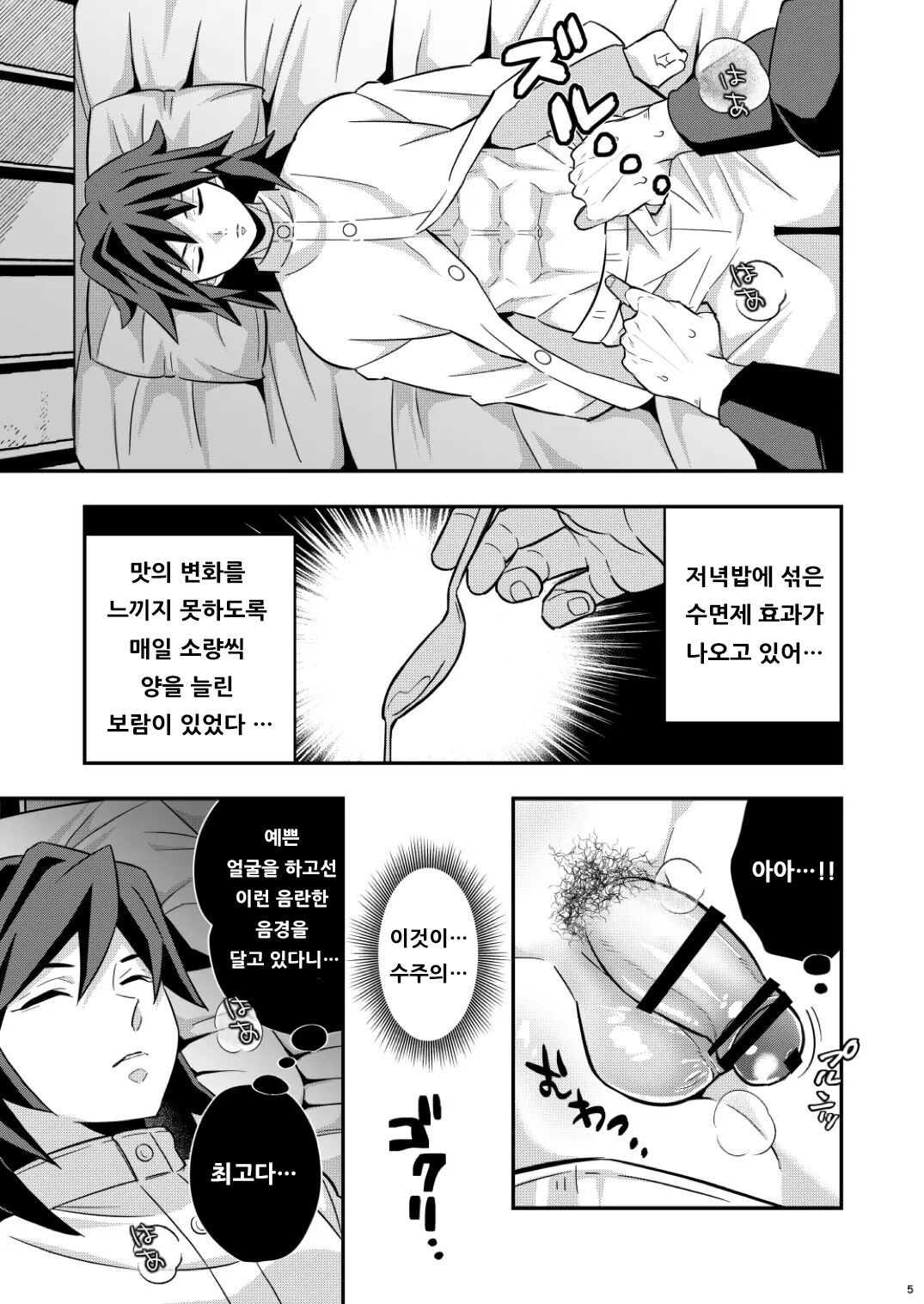 Mob x Giyuu Konsui Choukyou Seigangu -Mizubashira Hen- | 모브 x 기유 혼수조교 성완구 수주 편- page 5 full