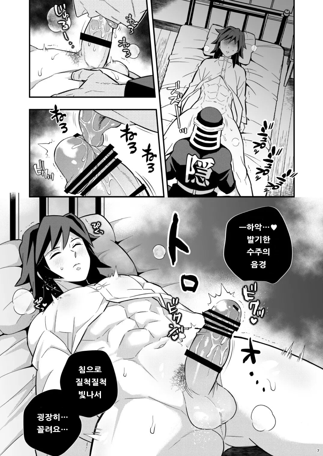 Mob x Giyuu Konsui Choukyou Seigangu -Mizubashira Hen- | 모브 x 기유 혼수조교 성완구 수주 편- page 7 full