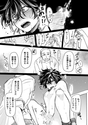 Mugen Seiheki Elevator page 7 full