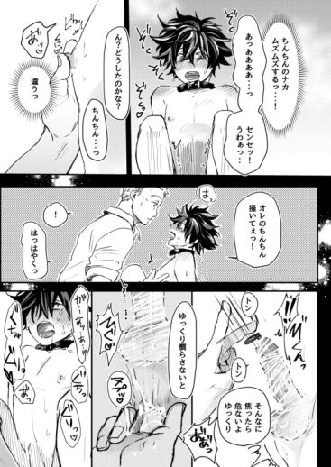 Mugen Seiheki Elevator page 9 full
