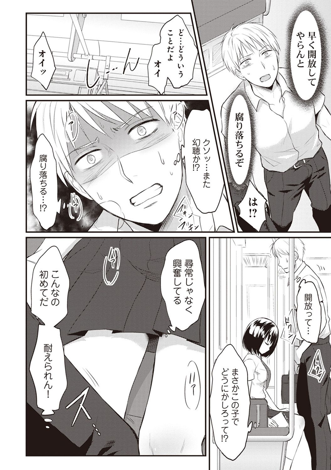 Zesshokukei Danshi, Seiyoku o Shiru Ch. 1-57 page 11 full