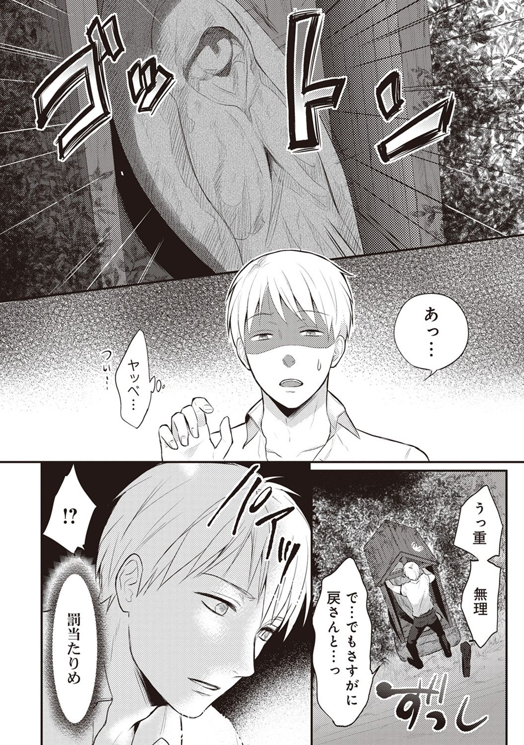 Zesshokukei Danshi, Seiyoku o Shiru Ch. 1-57 page 5 full