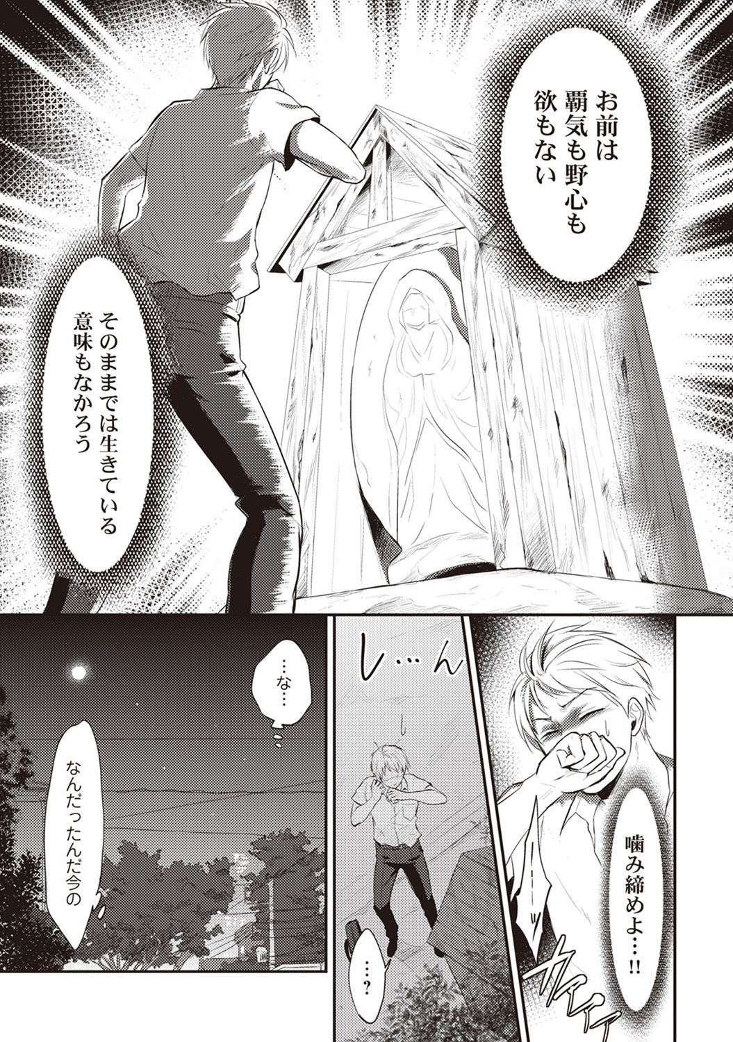 Zesshokukei Danshi, Seiyoku o Shiru Ch. 1-57 page 6 full