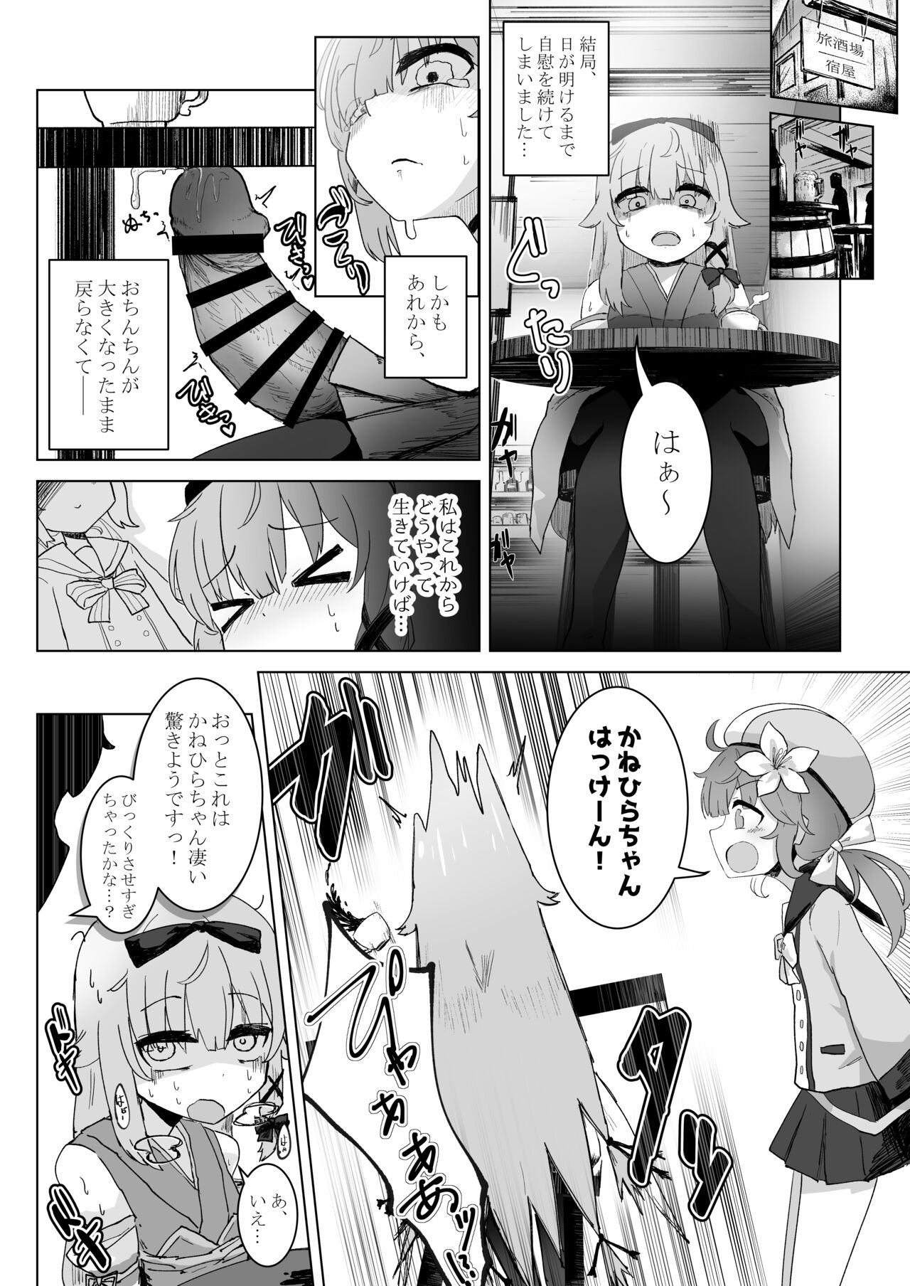 Futanari Chinpo Yakuza to Kashita Ookanehira no Hon page 5 full