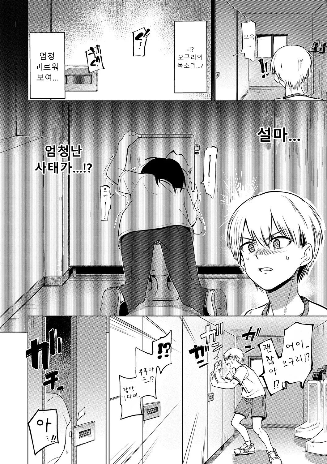Zecchou Kaihatsukyoku | 절정개발국♥ page 5 full