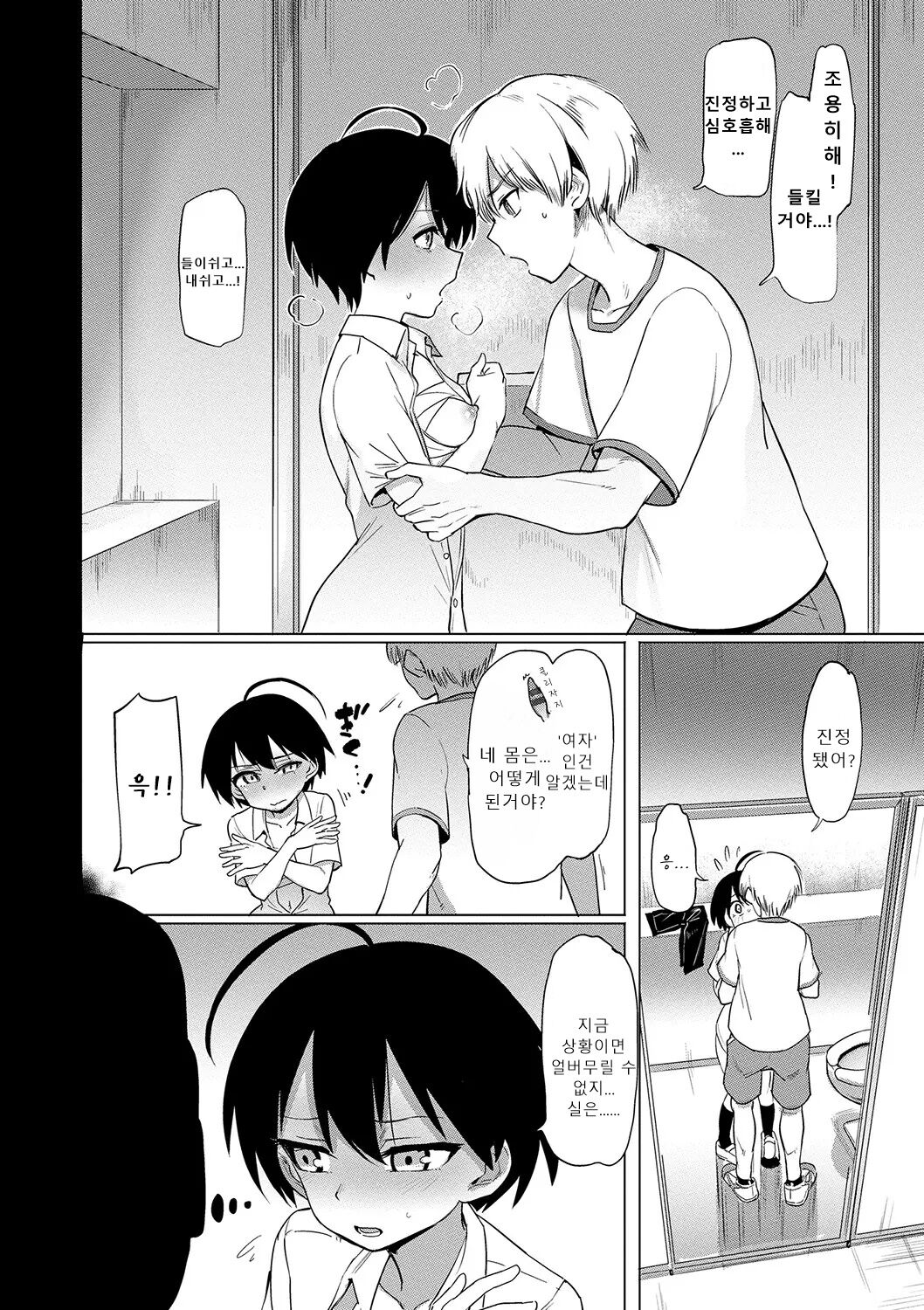 Zecchou Kaihatsukyoku | 절정개발국♥ page 7 full