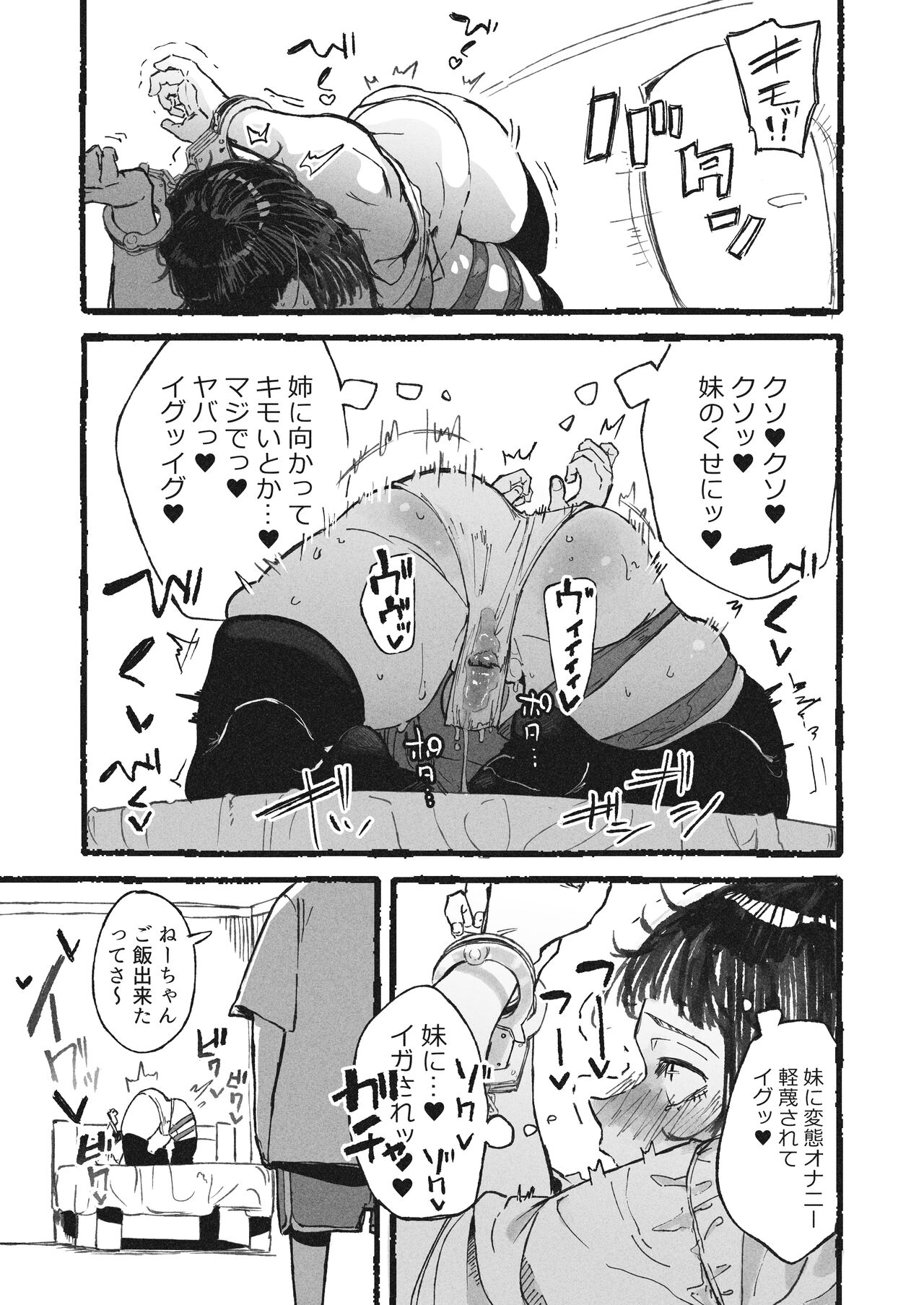 Imouto ni Hentai Onanie o Mirareta Ane page 4 full