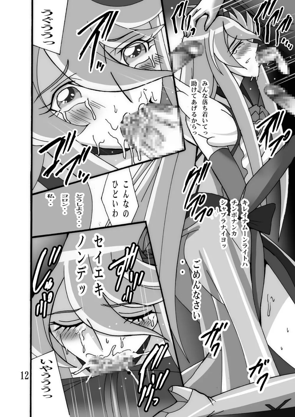 Cute Flower 3 page 11 full