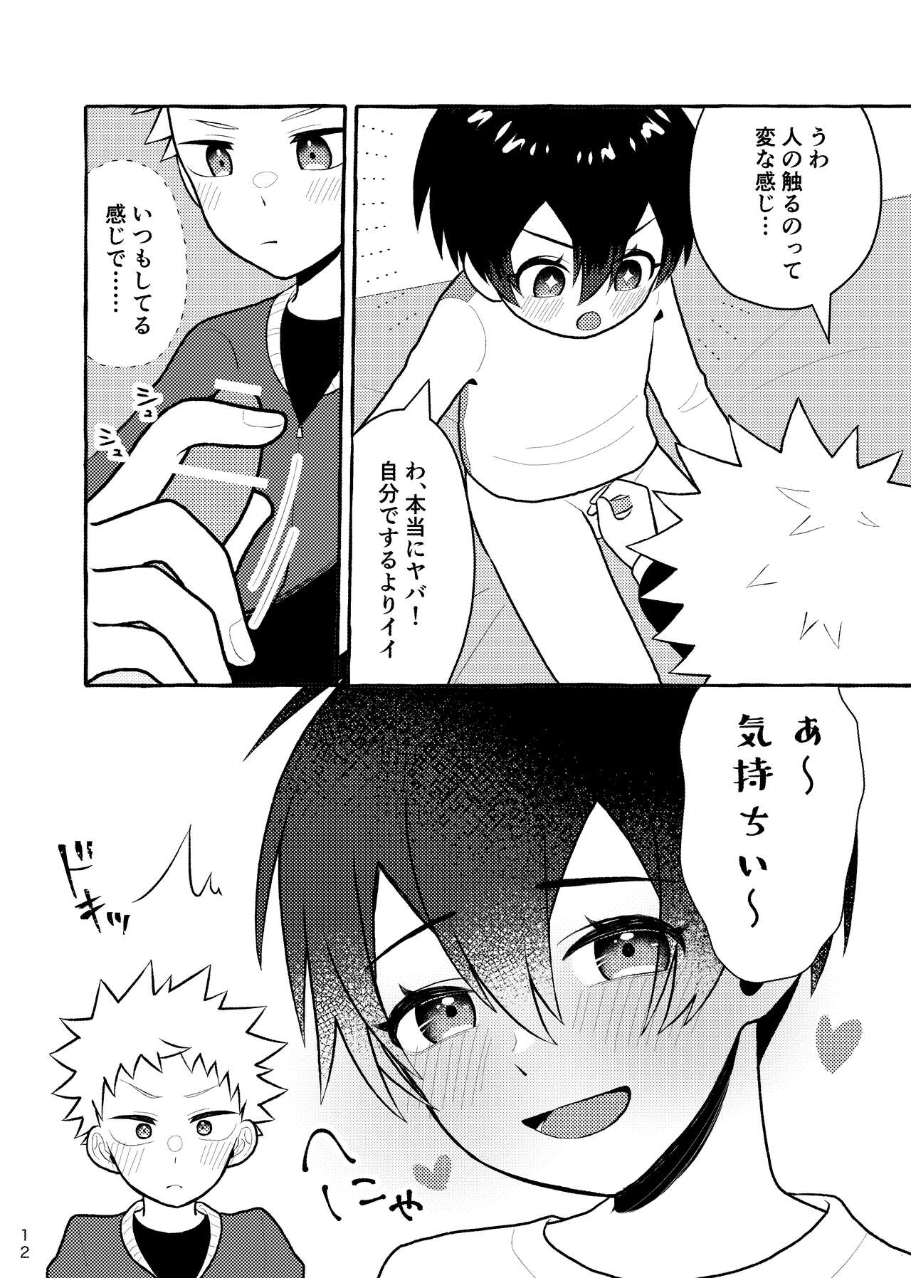 Houkago Naisho Game page 11 full