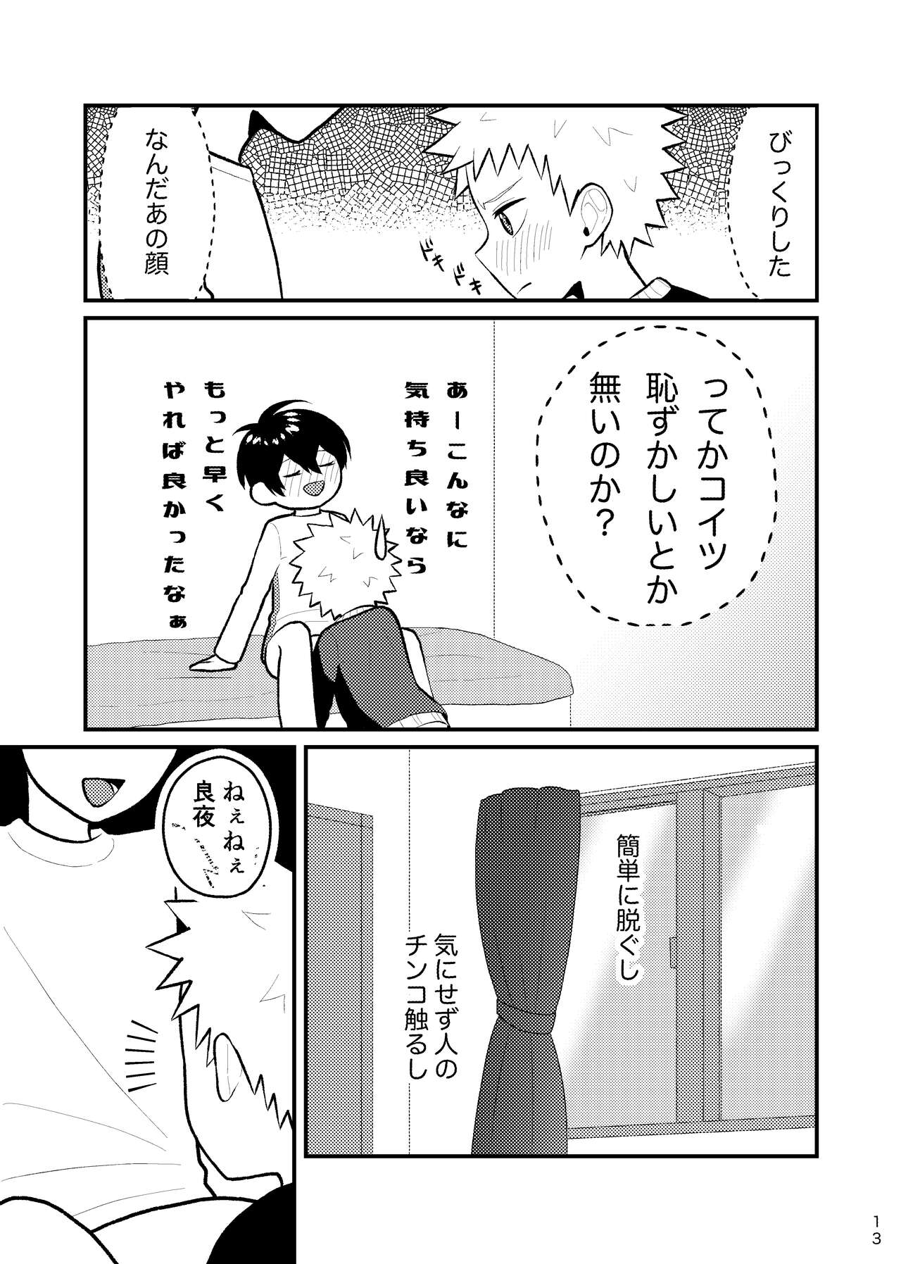 Houkago Naisho Game page 12 full