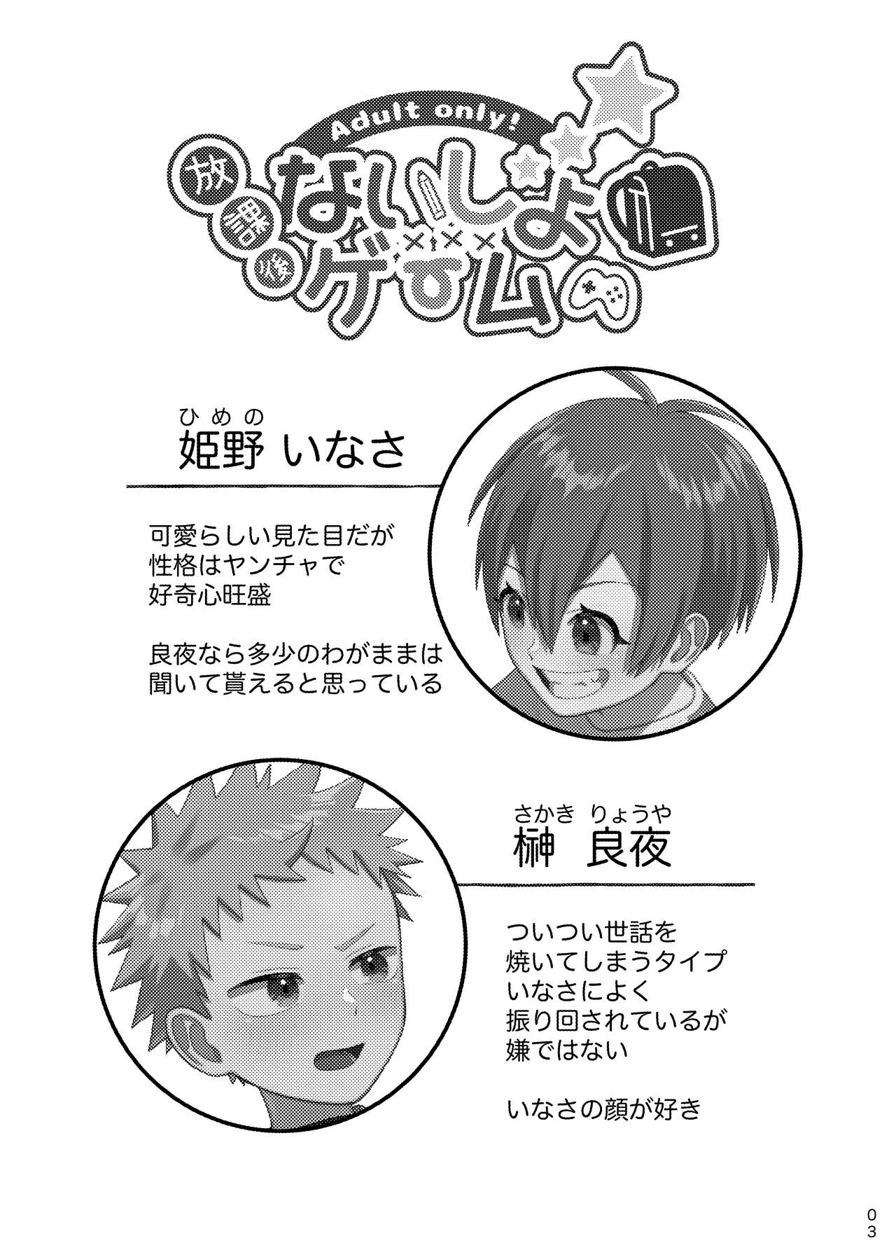 Houkago Naisho Game page 2 full