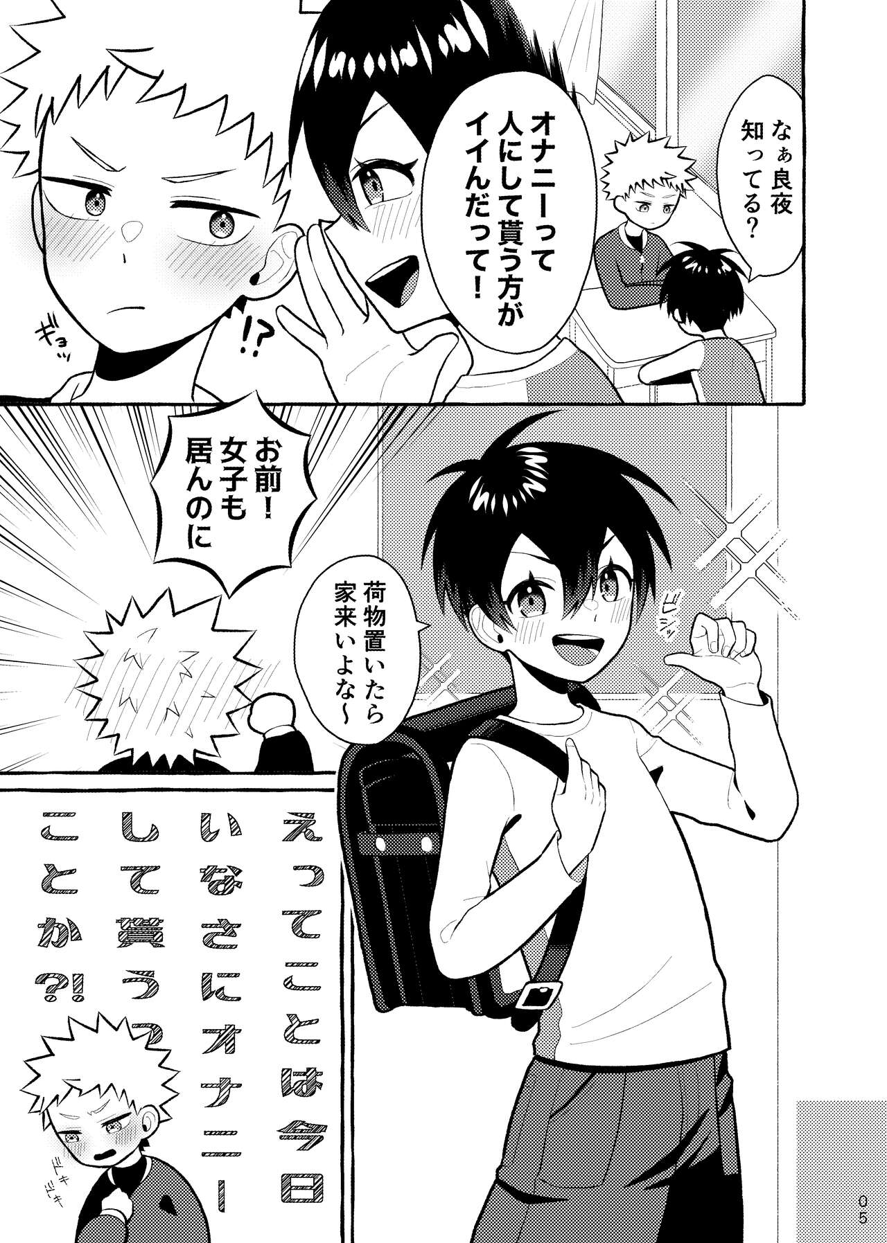 Houkago Naisho Game page 4 full