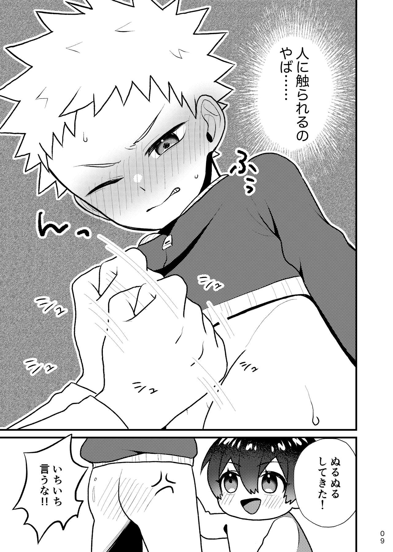 Houkago Naisho Game page 8 full