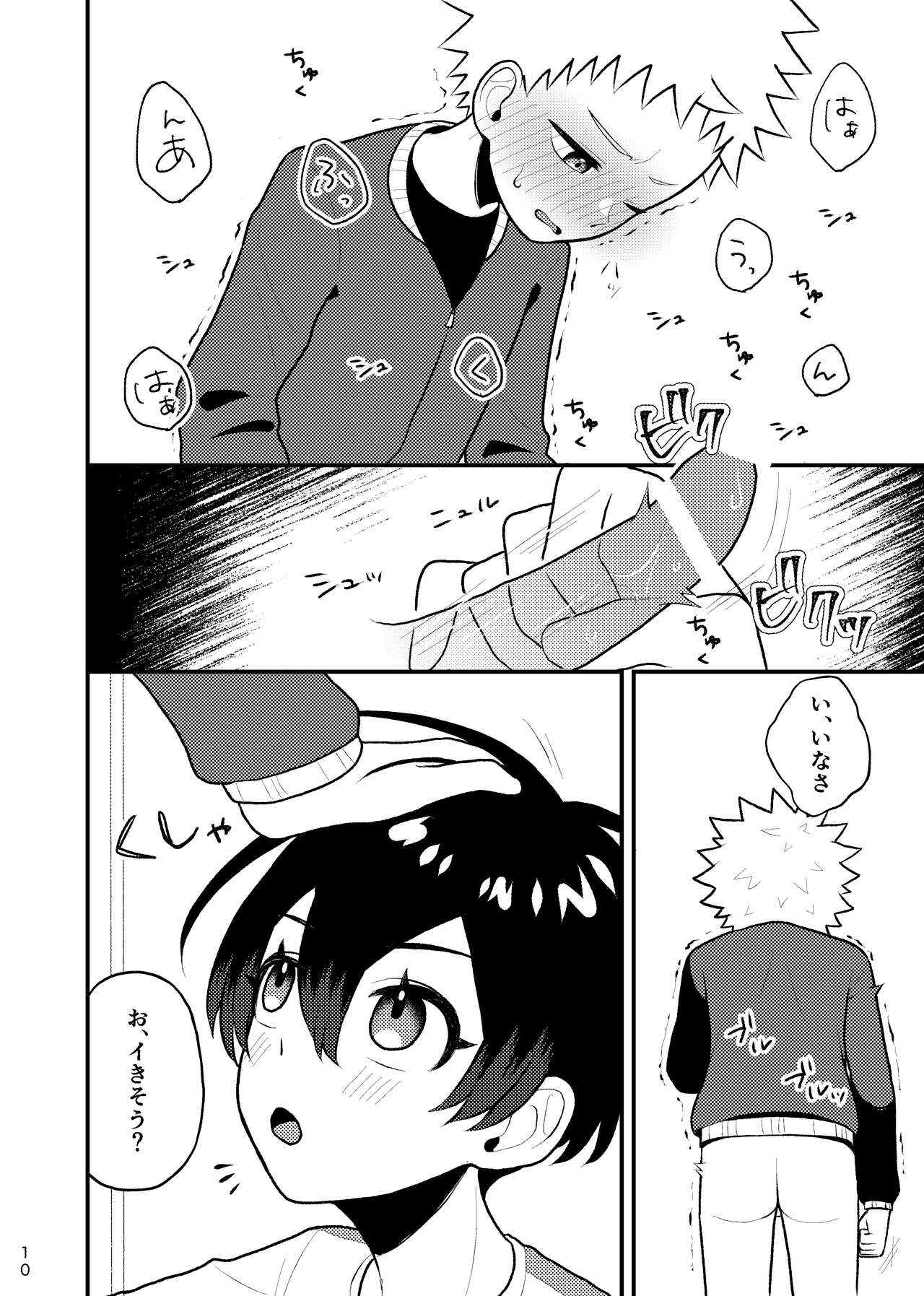 Houkago Naisho Game page 9 full